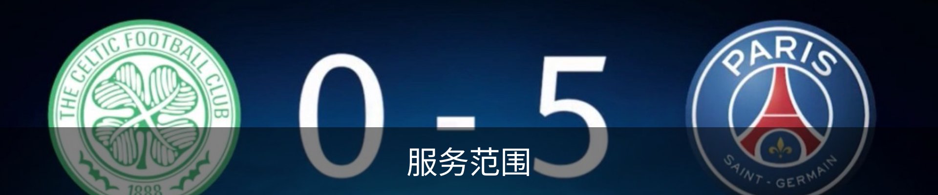 服务范围